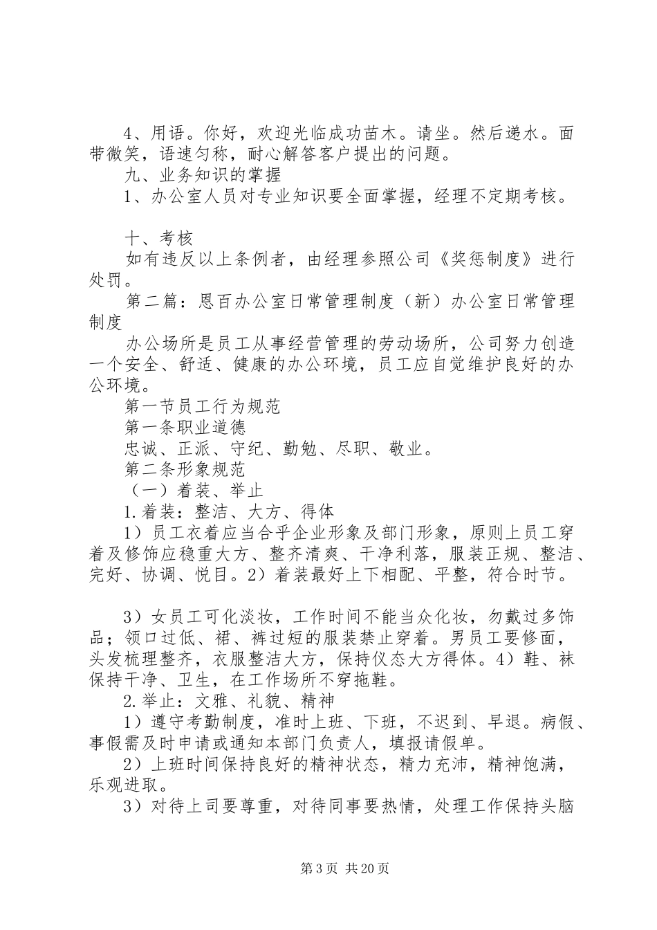 新办公室管理规章制度_第3页