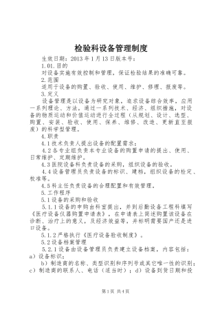 检验科设备管理规章制度