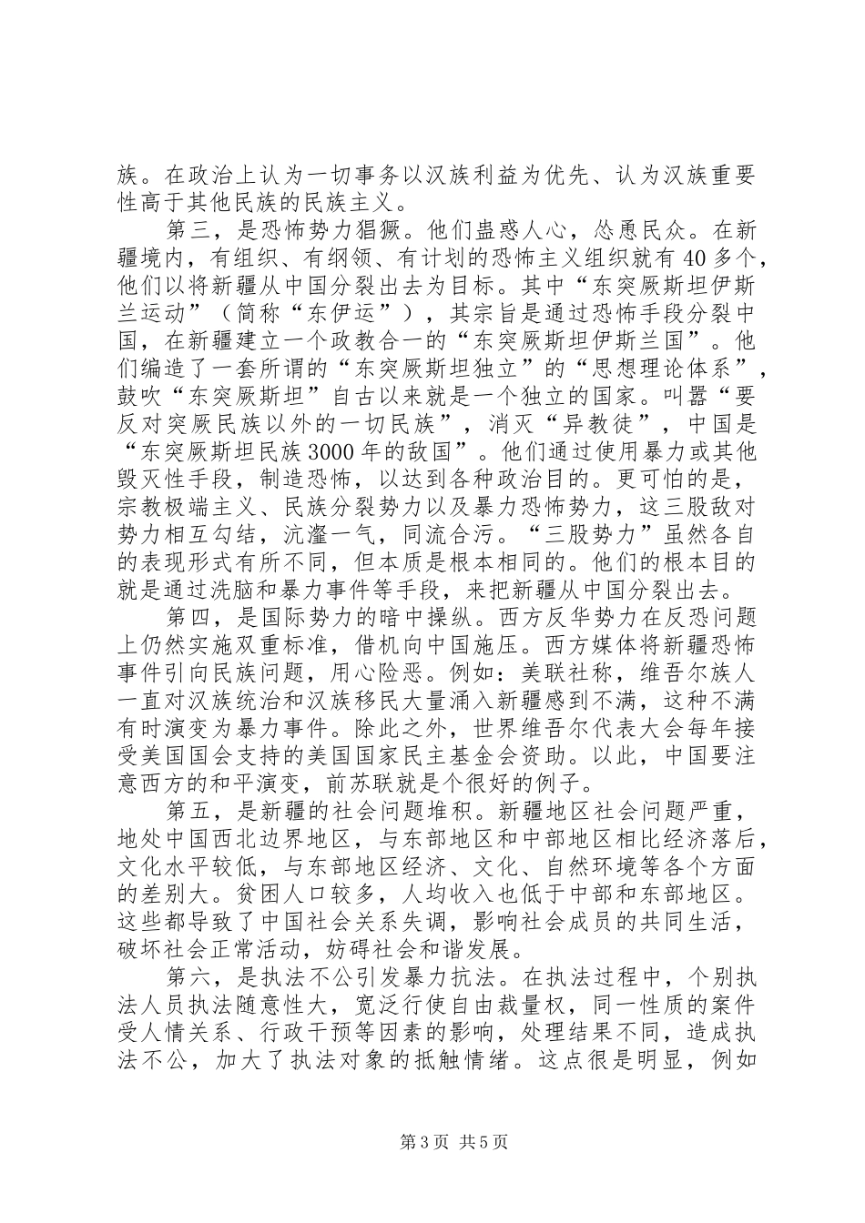 民族区域自治规章制度 _第3页