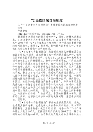民族区域自治规章制度 