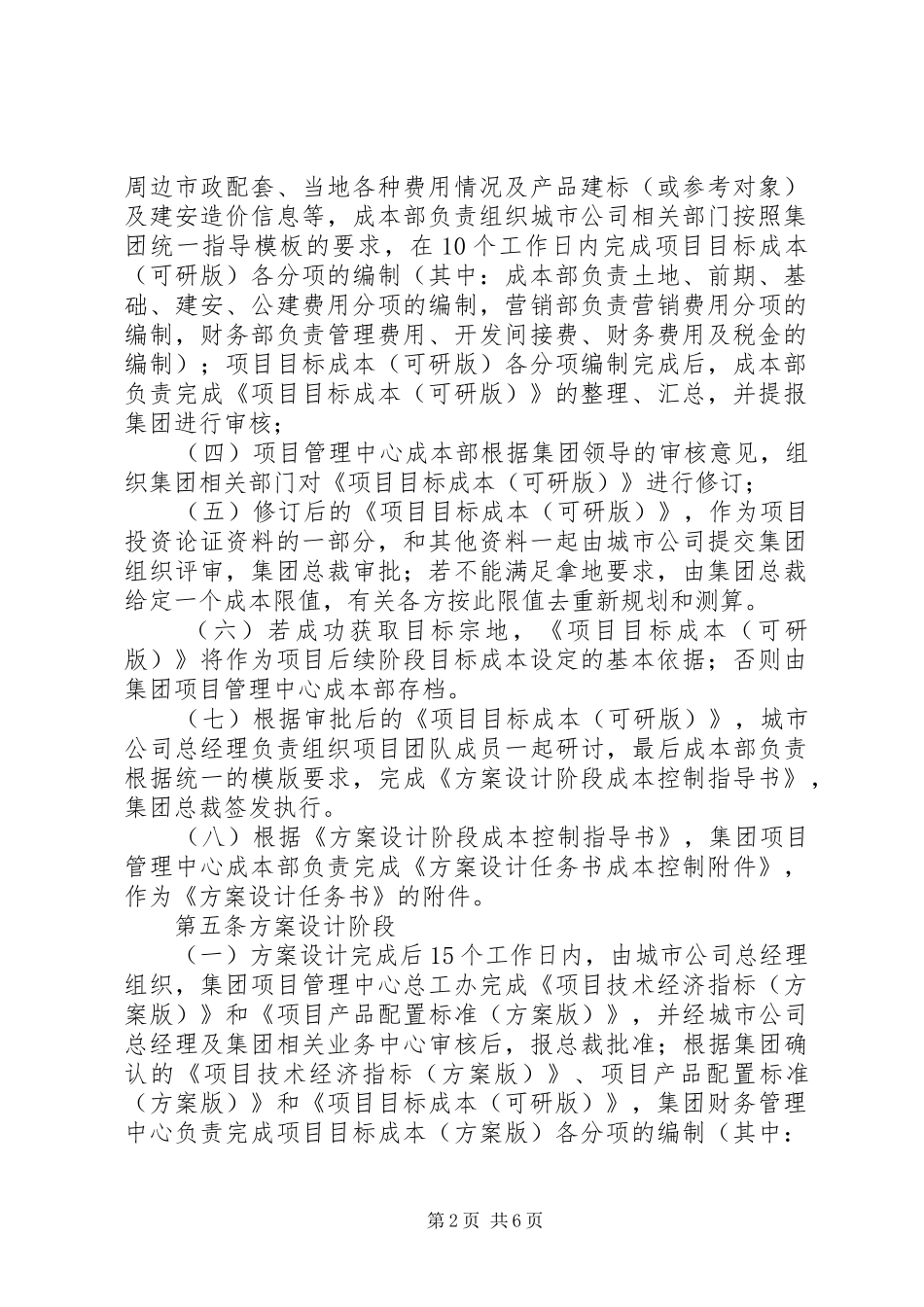 集团成本管理规章制度 _第2页