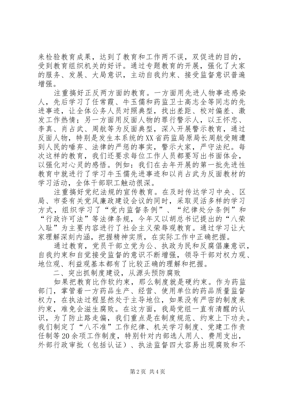 坚持教育为先狠抓规章制度落实强化内部监督 _第2页
