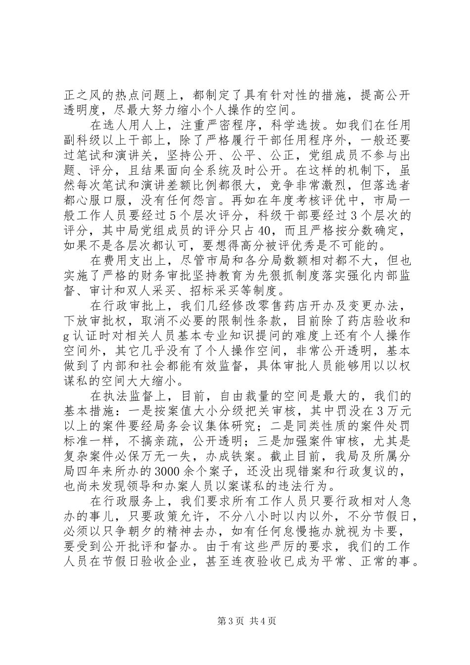 坚持教育为先狠抓规章制度落实强化内部监督 _第3页