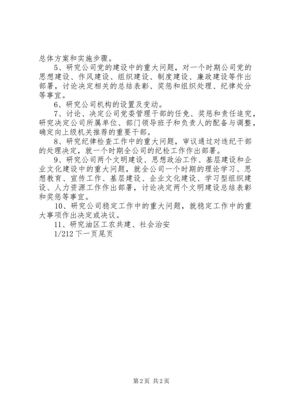 公司党委常委会议规章制度_第2页