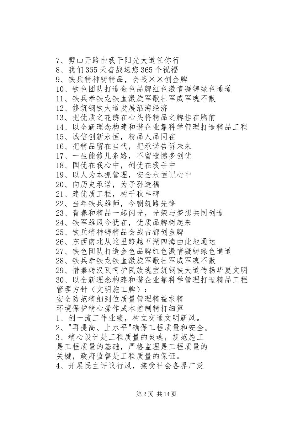 城管大队工作标牌承诺标语集锦_第2页