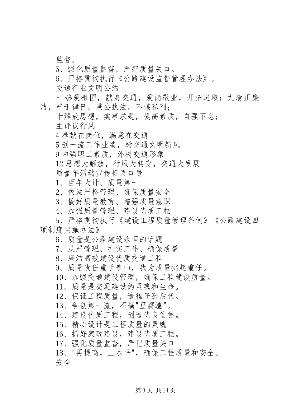 城管大队工作标牌承诺标语集锦_第3页