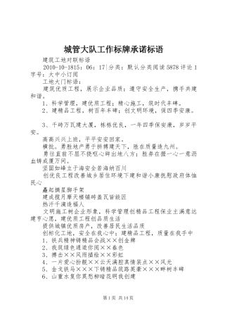 城管大队工作标牌承诺标语集锦