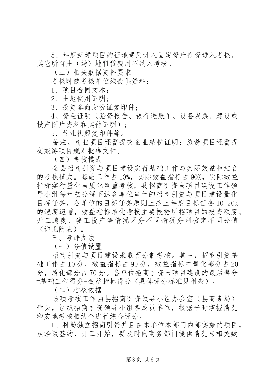 招商引资与项目建设考评规章制度_第3页
