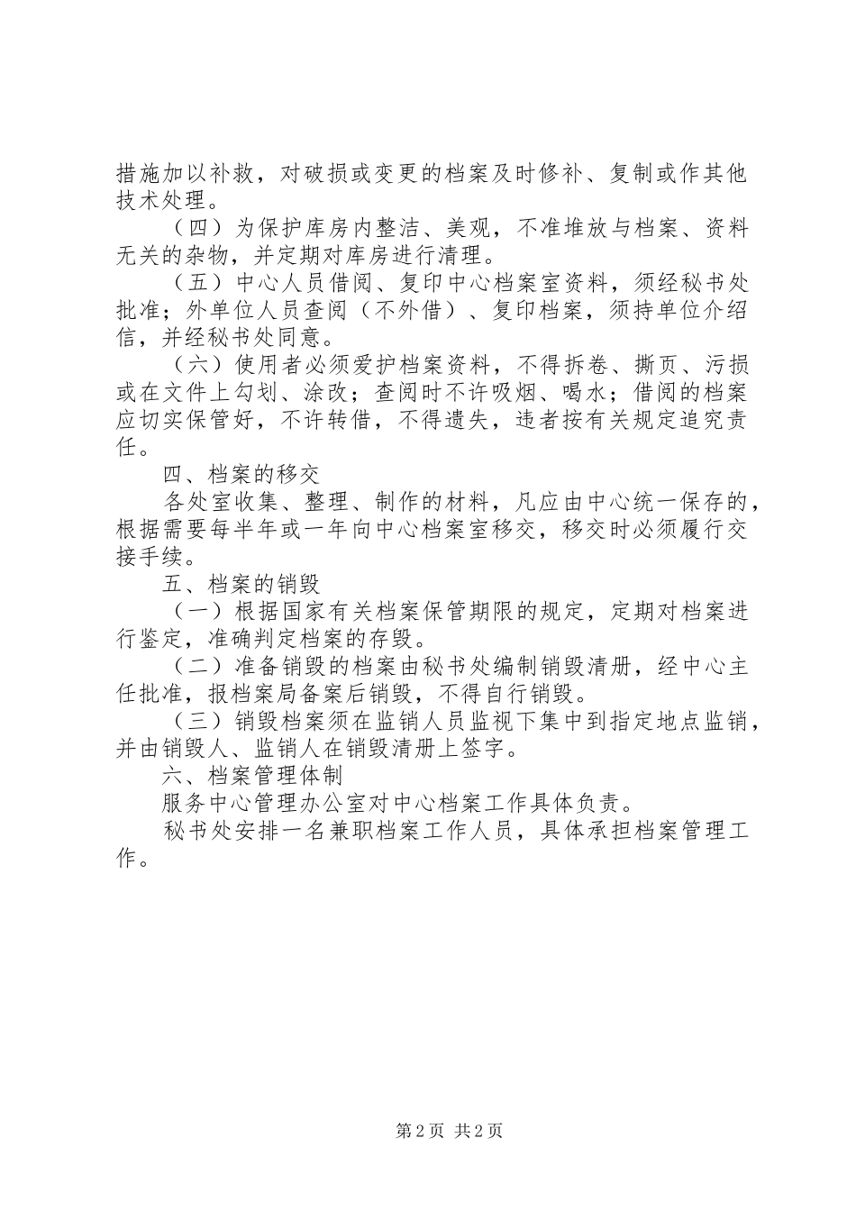 行政审批服务超时默许工作规章制度 _第2页