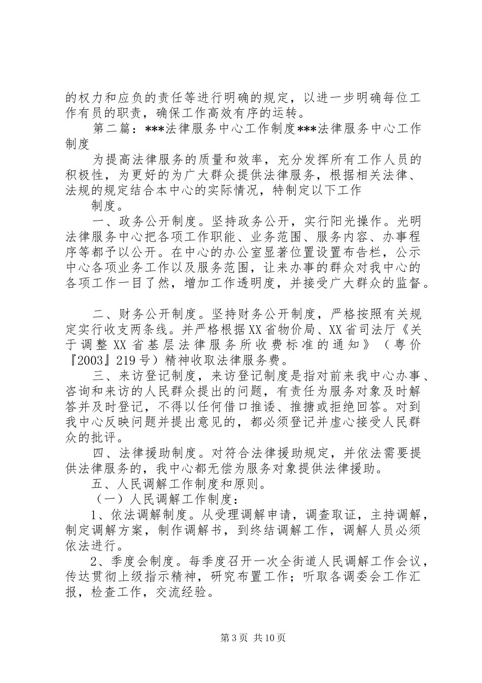 法律服务中心工作规章制度_第3页
