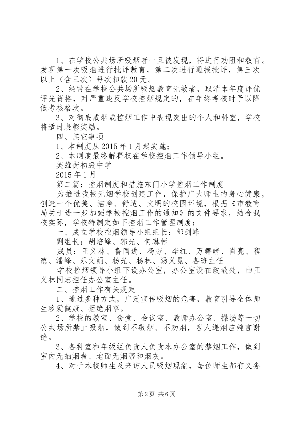 年控烟规章制度和措施_第2页