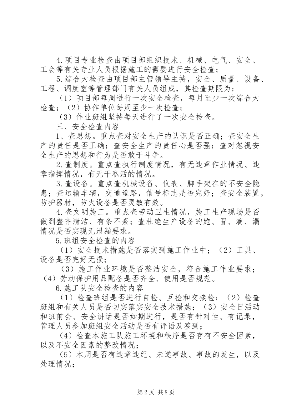 安全生产环境保护检查规章制度_第2页