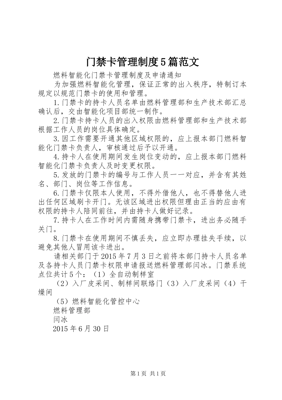 门禁卡管理规章制度5篇范文 _第1页