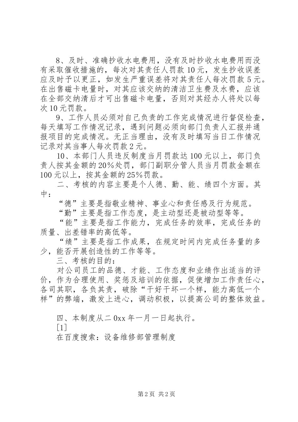 设备维修部管理规章制度 _第2页