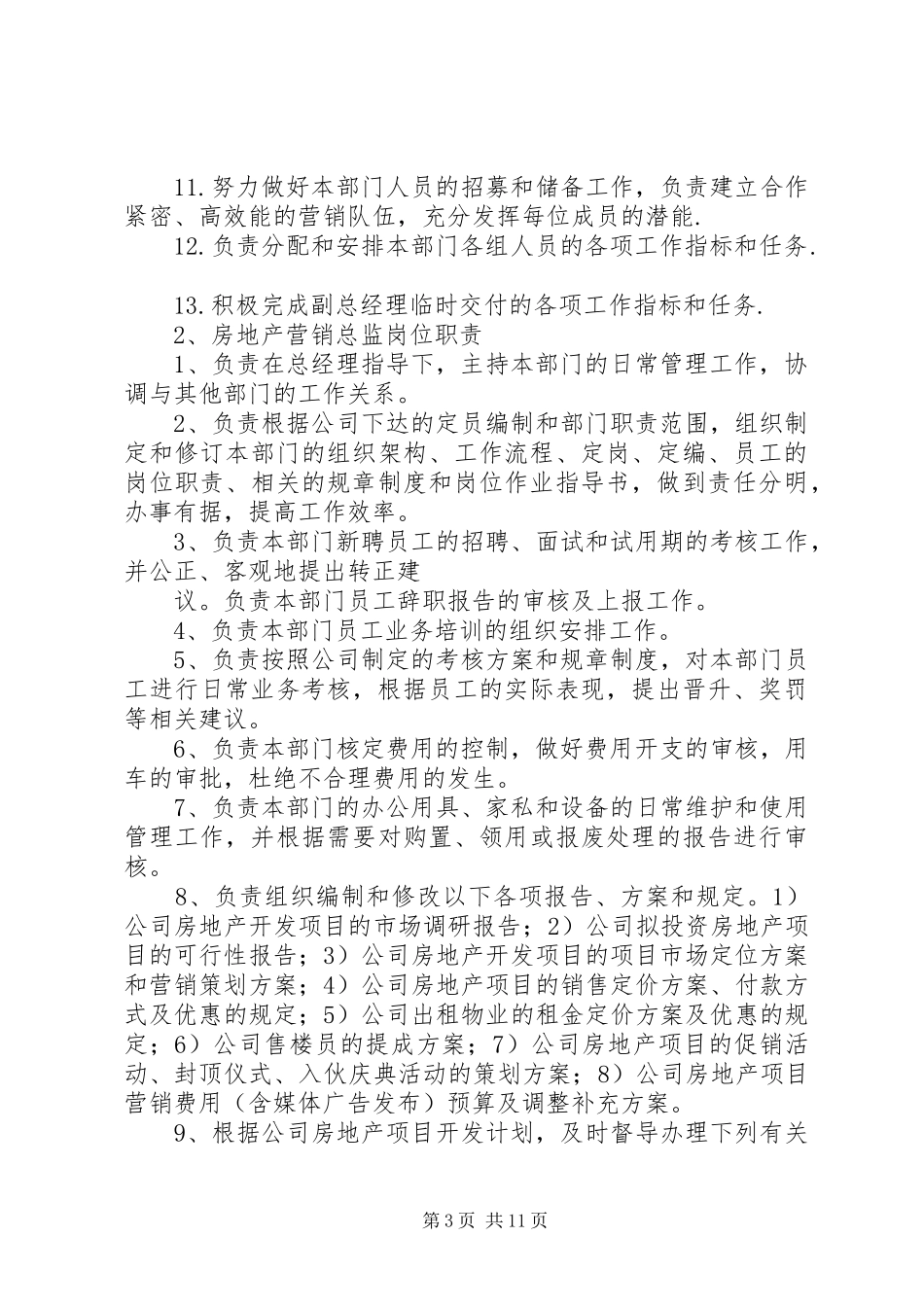 旅游及地产产业部策划总监岗位职责要求_第3页