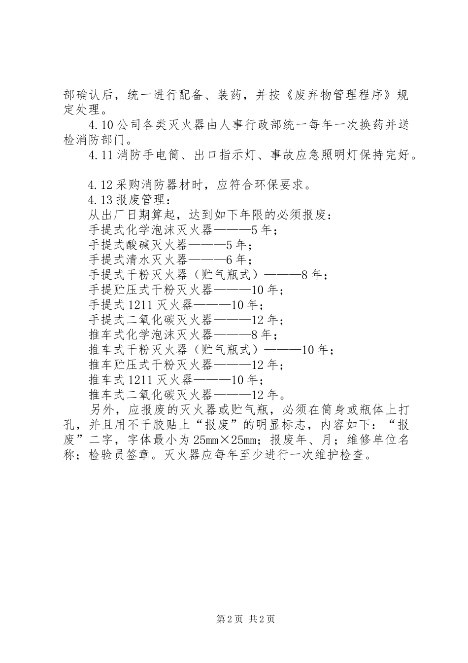 公司消防器材管理规章制度_第2页