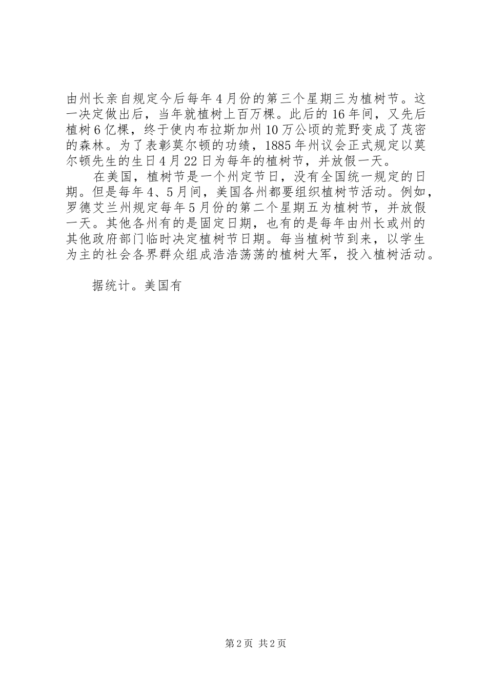 植树节宣传标语集锦2_第2页