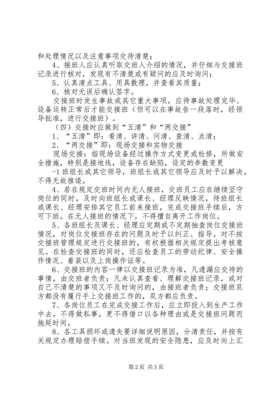 岗位交接班管理规章制度_第2页
