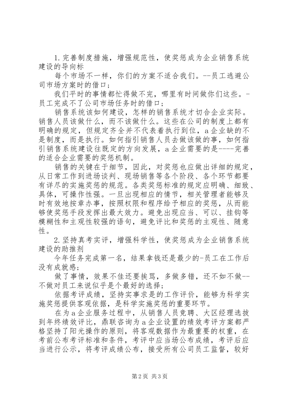 安全奖惩规章制度的重要性_第2页