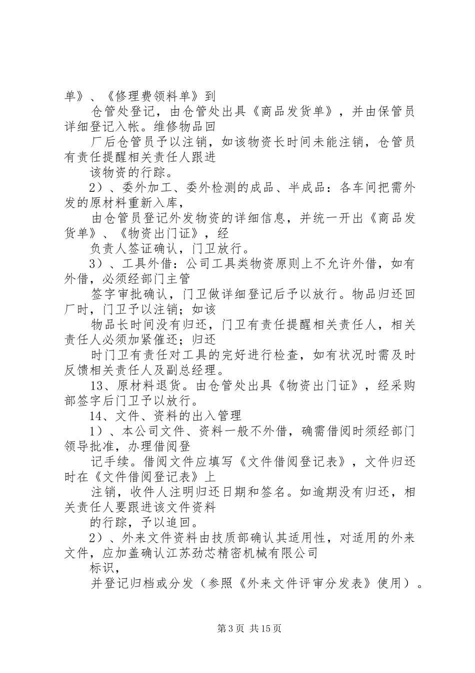 物资进出管理规章制度(批)_第3页