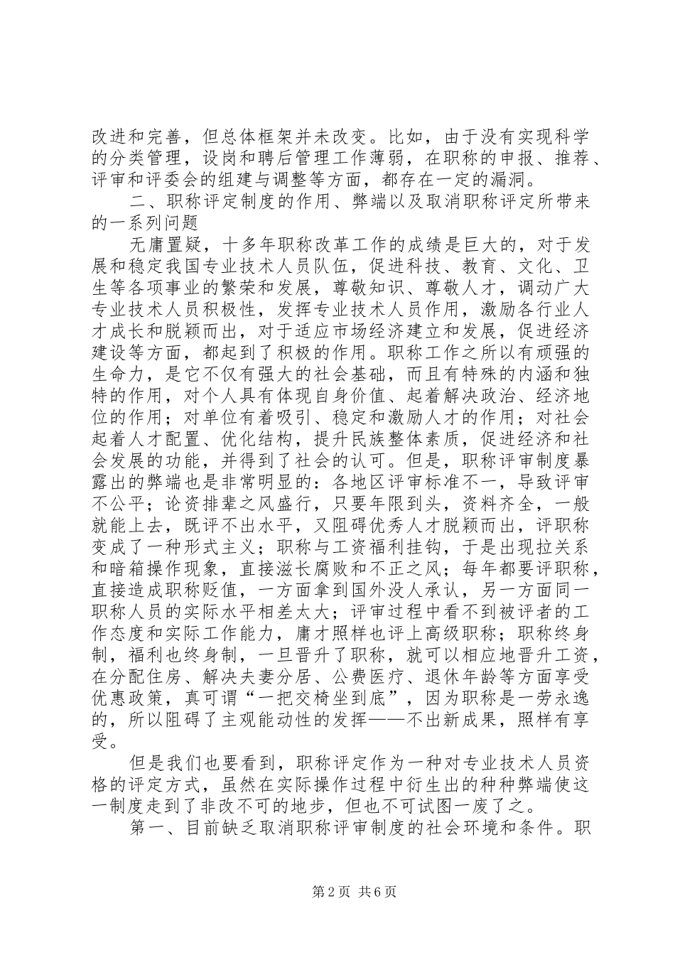 职称评审规章制度改革的实践与思考 _第2页