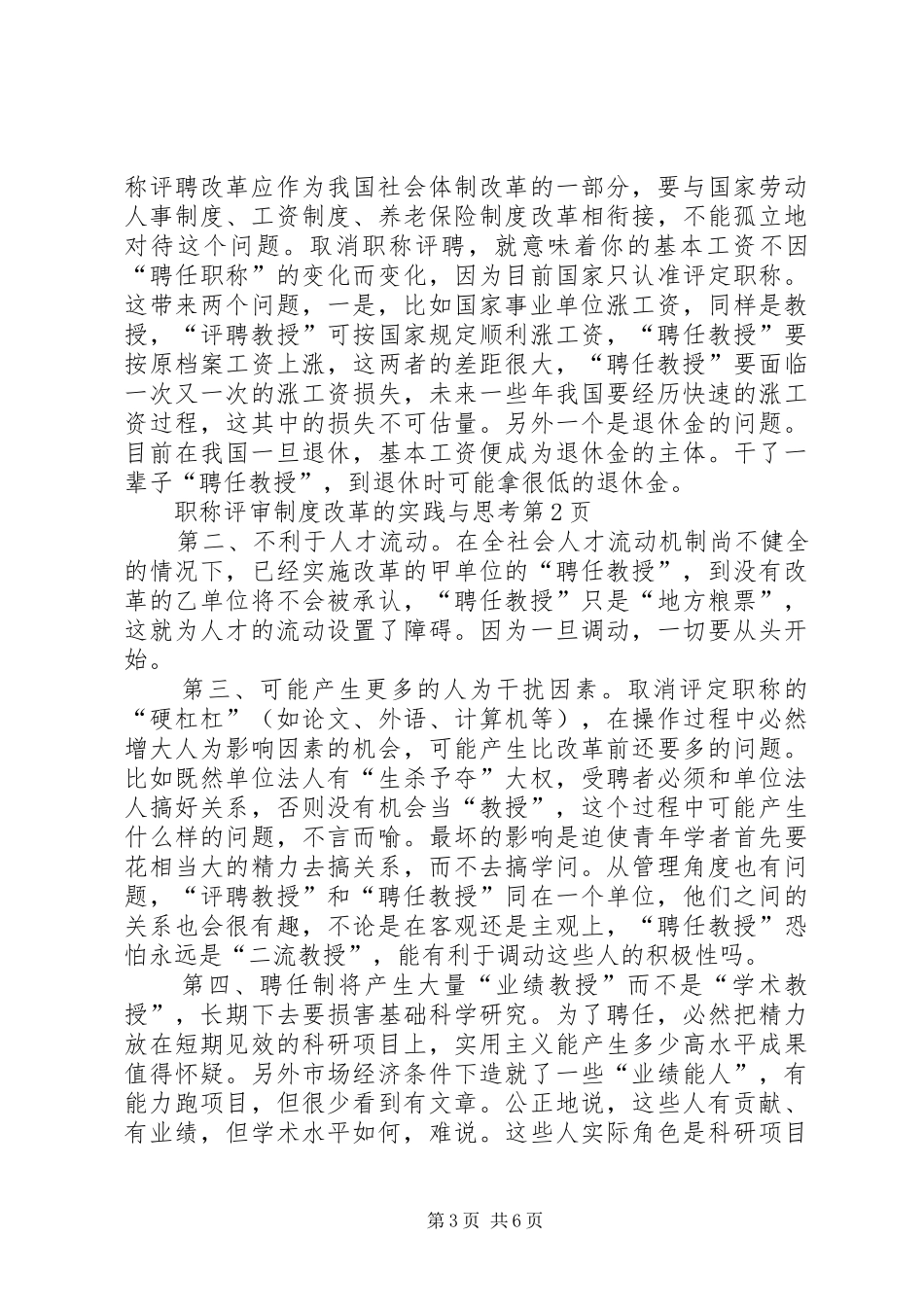 职称评审规章制度改革的实践与思考 _第3页