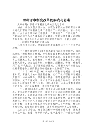 职称评审规章制度改革的实践与思考 