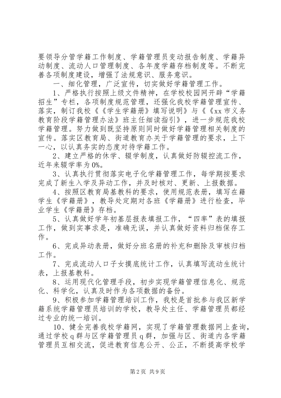 学籍管理规章制度工作自查情况_第2页