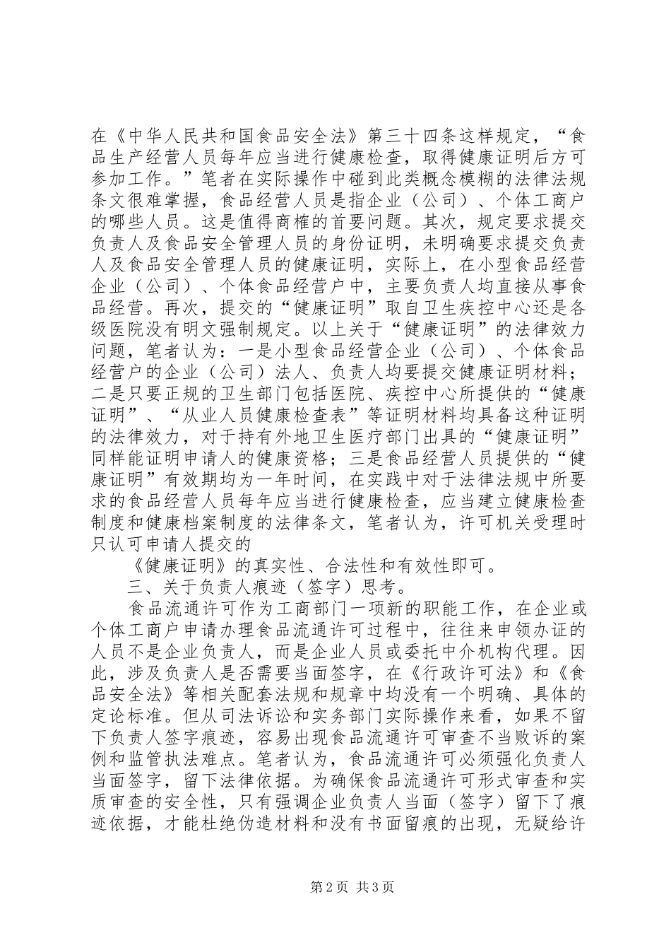 对登记规章制度改革后基层后续监管的思考 _第2页