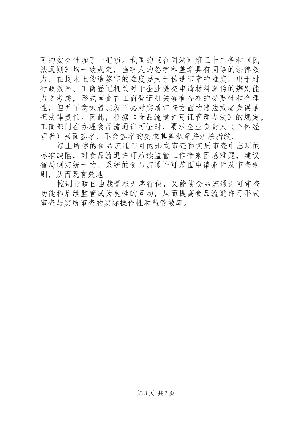 对登记规章制度改革后基层后续监管的思考 _第3页