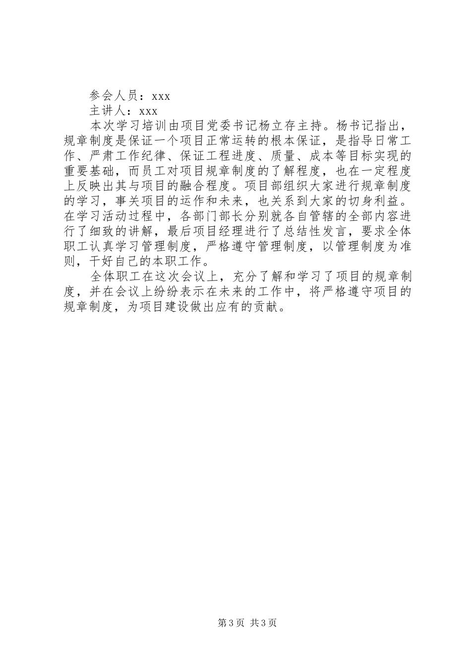 管理规章制度学习培训大会纪要范文_第3页