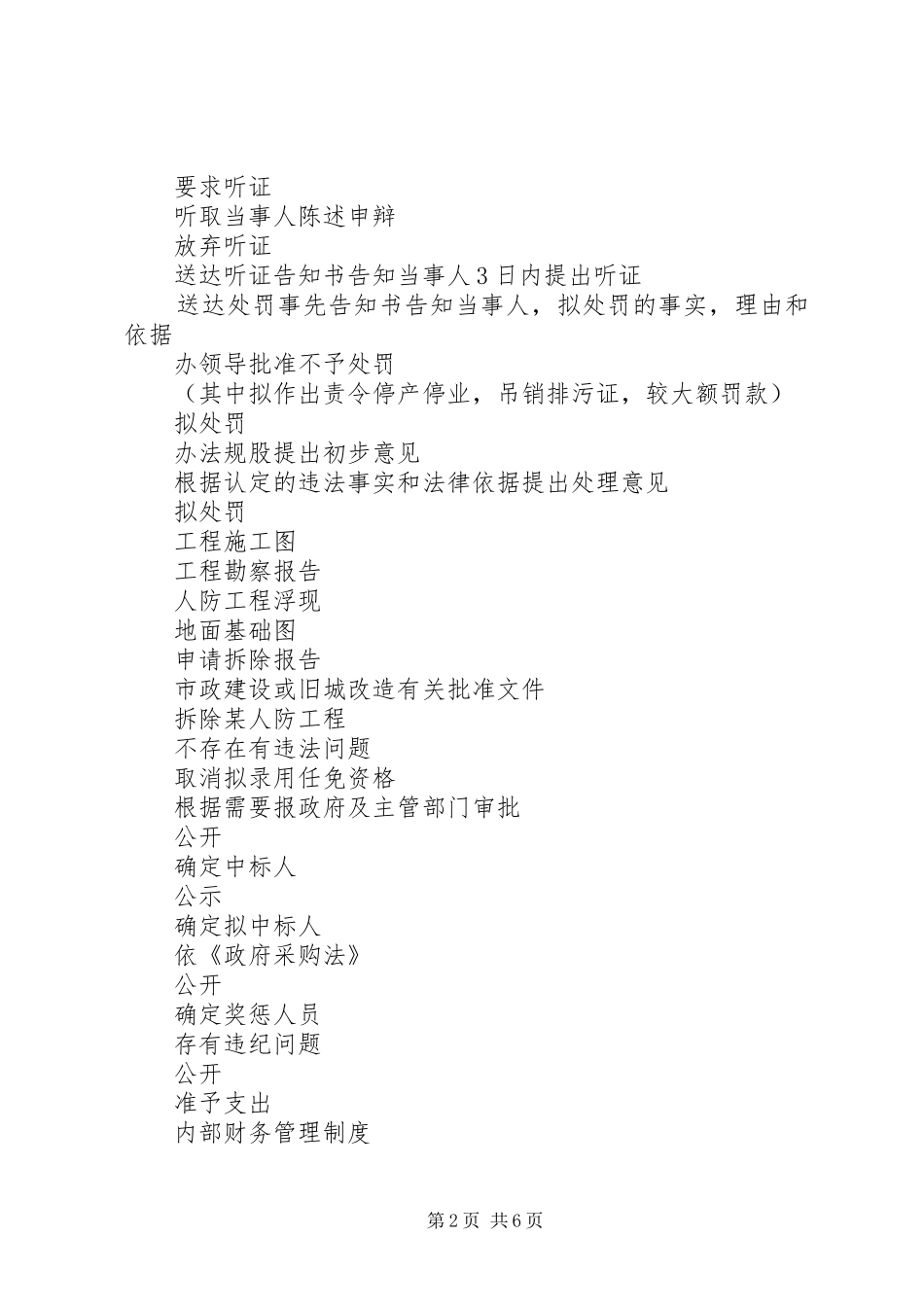 县人防办规范权力运行规章制度建设_第2页