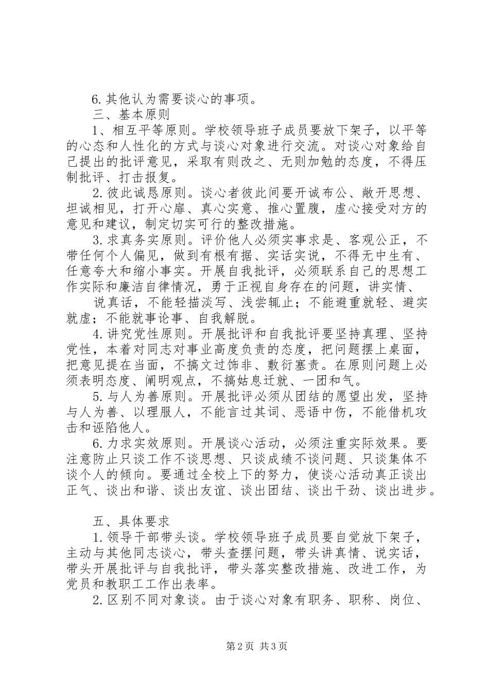 领导班子成员公开接访规章制度 _第2页