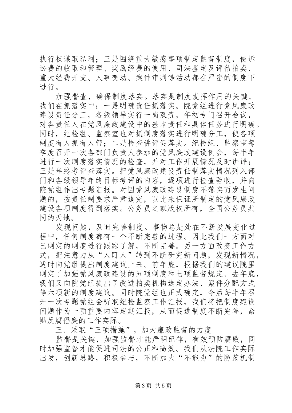 坚持教育规章制度监督并重促进法院党风廉政建设_第3页