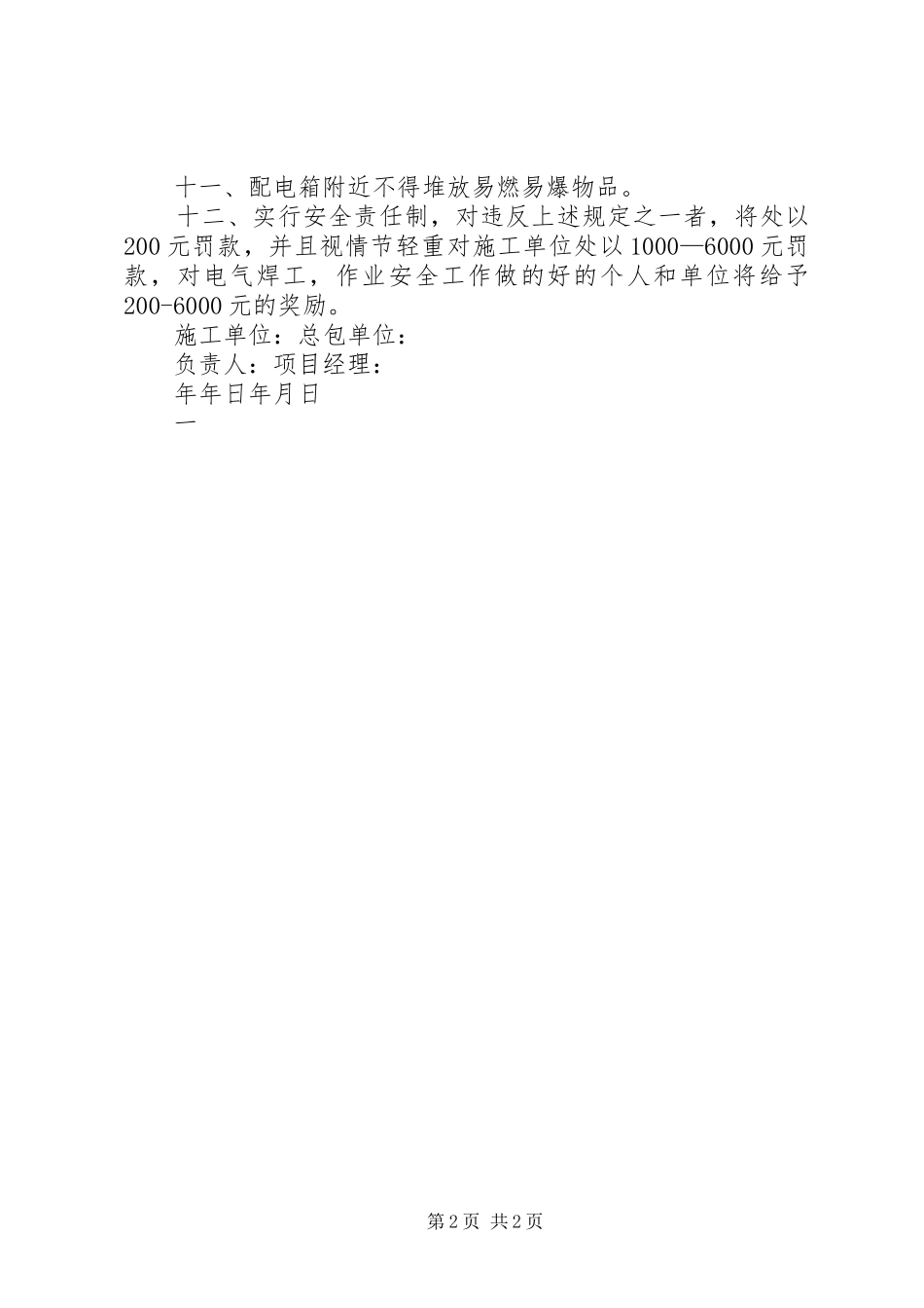 安全生产动火规章制度 _第2页