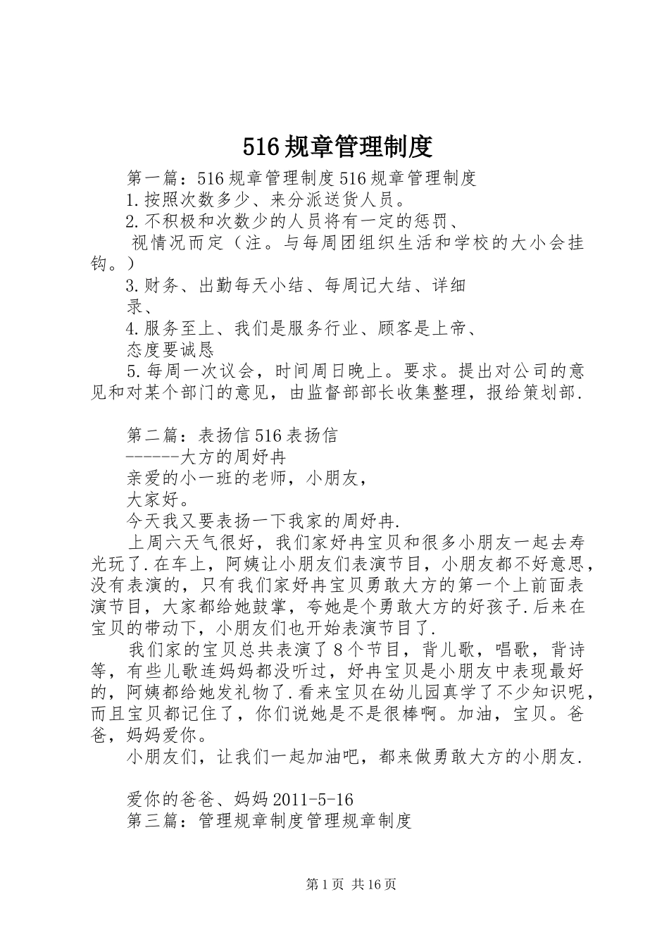 规章管理规章制度_第1页