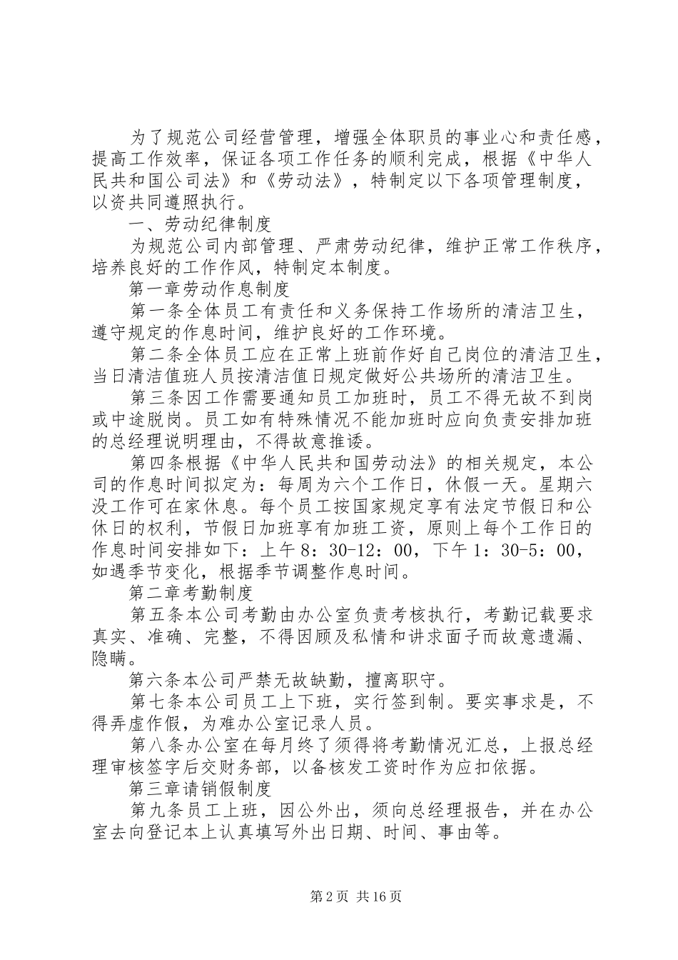 规章管理规章制度_第2页