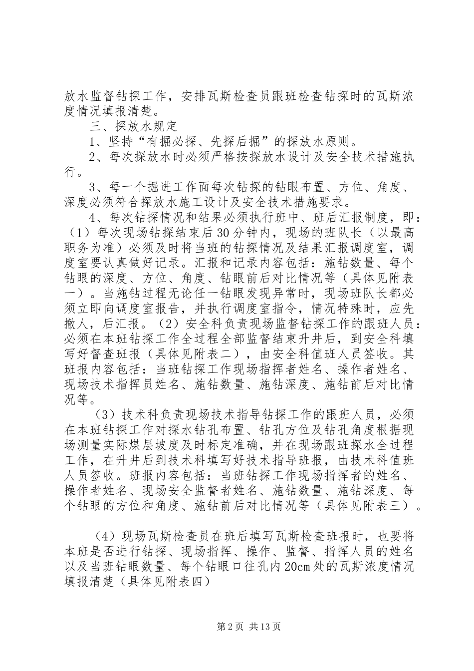 探放水规章制度[合集五篇]_第2页