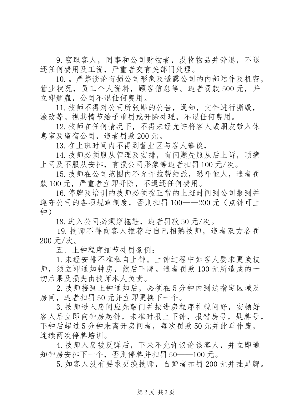 技师部管理规章规章制度 (2)_第2页