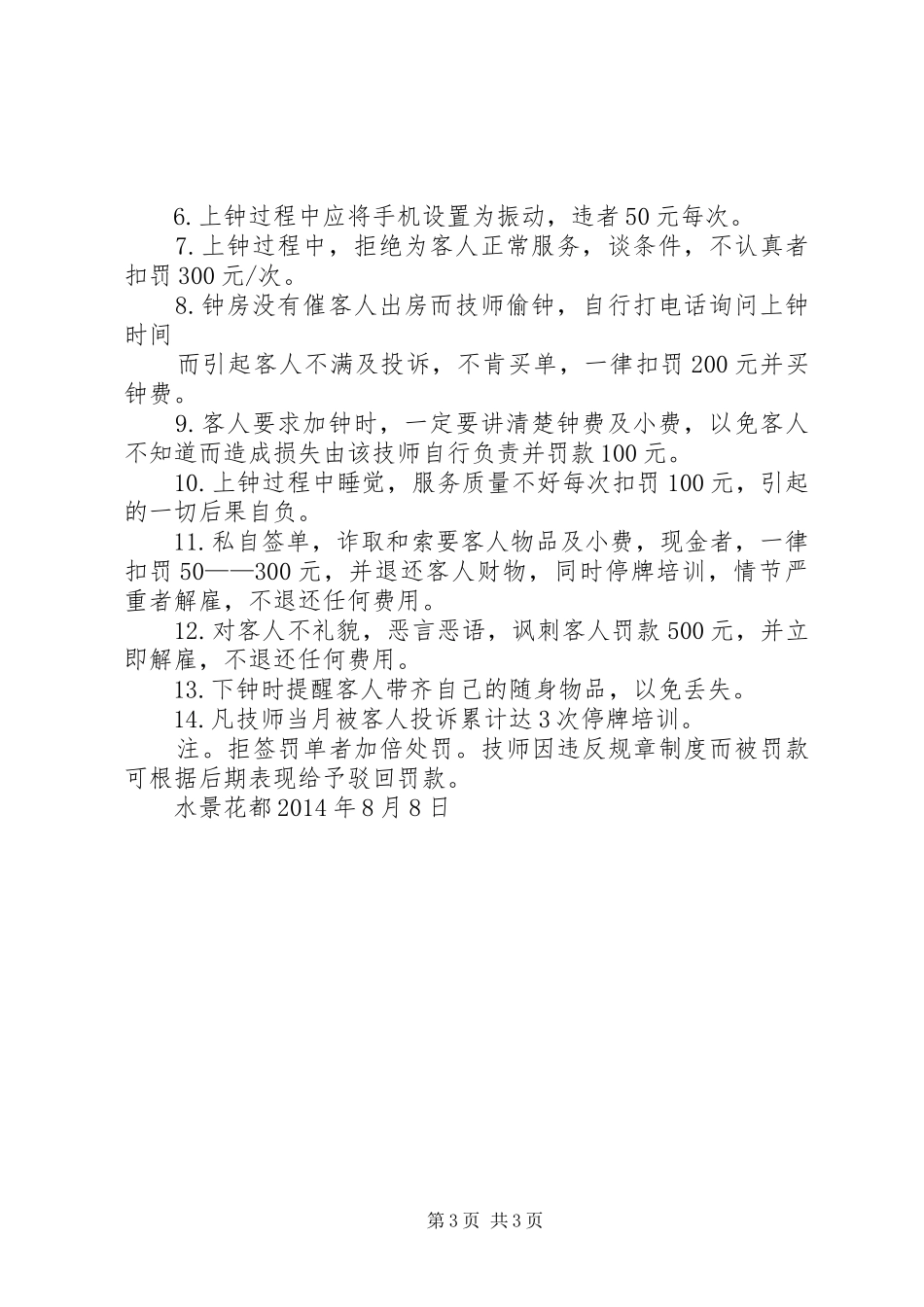 技师部管理规章规章制度 (2)_第3页