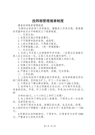 技师部管理规章规章制度 (2)