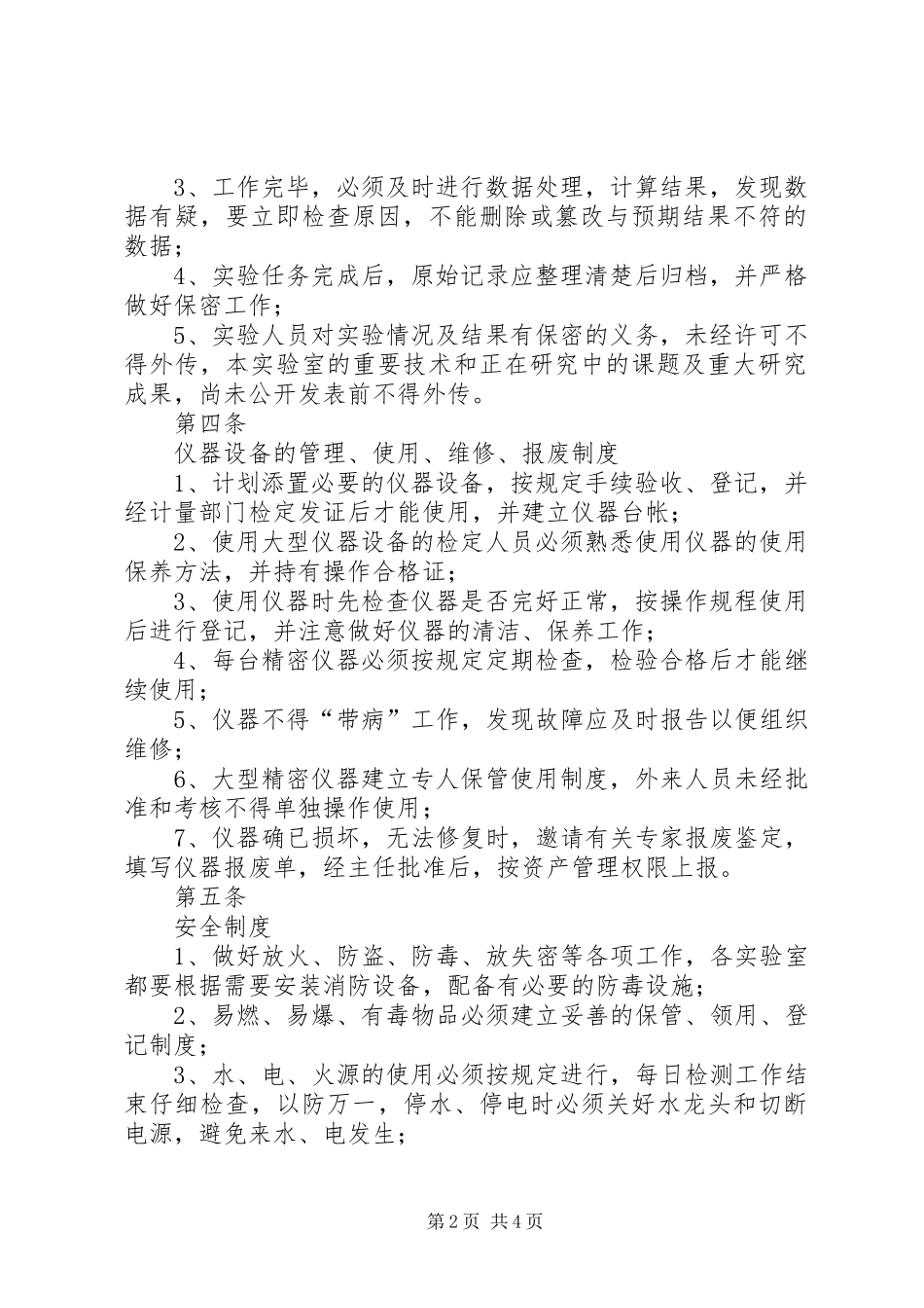 实验室规章规章制度_第2页