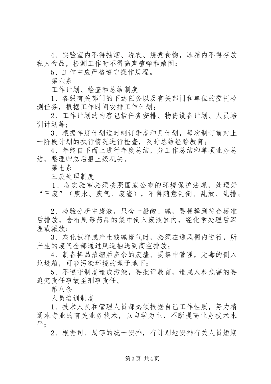 实验室规章规章制度_第3页