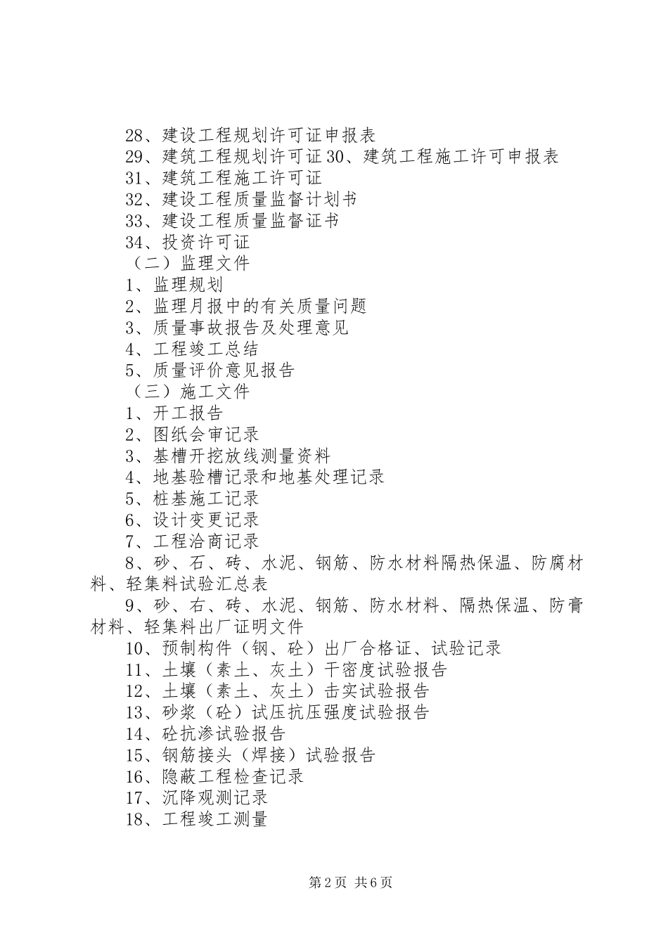 塔里木油田建设项目档案归档范围及组卷要求 _第2页