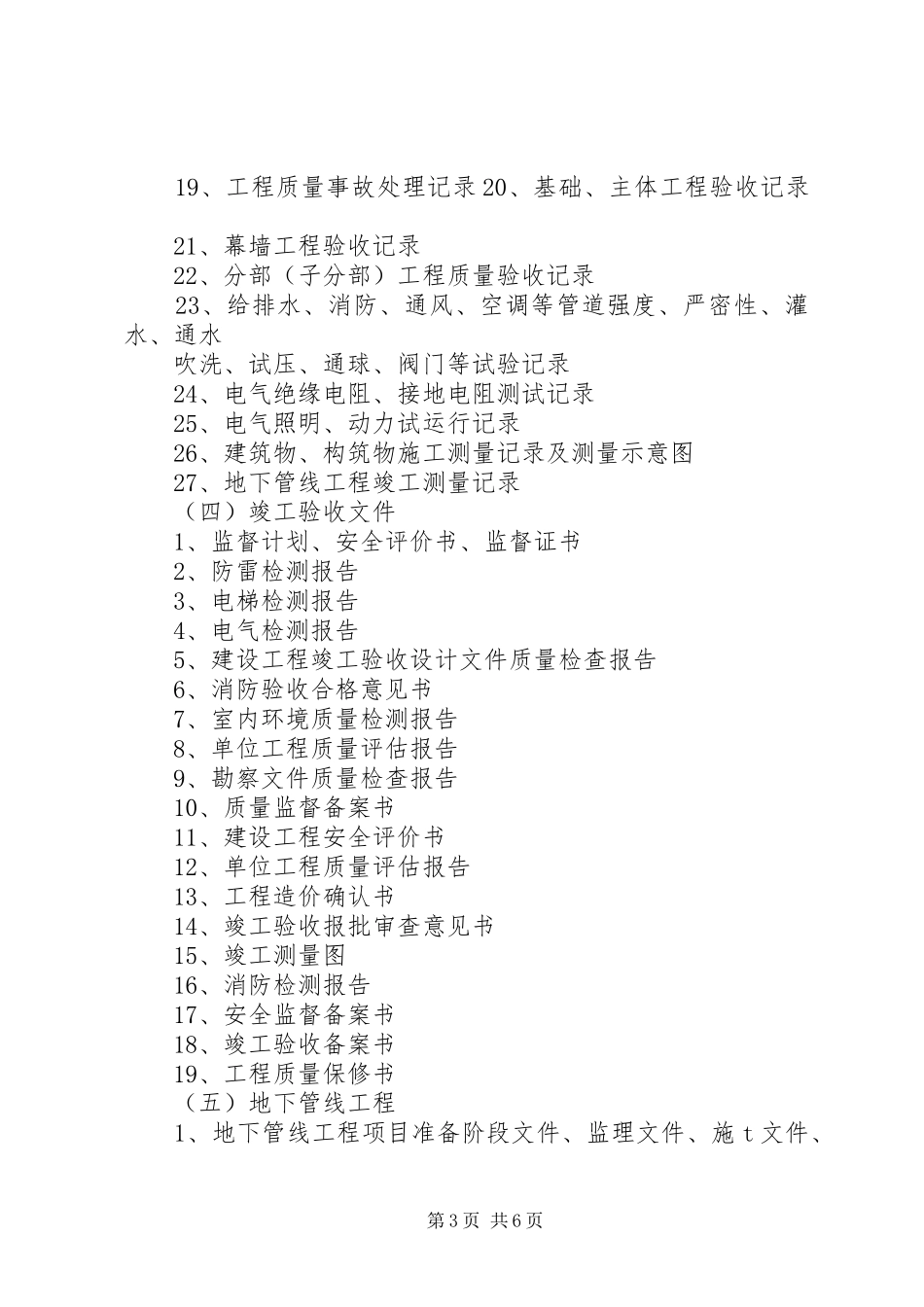 塔里木油田建设项目档案归档范围及组卷要求 _第3页