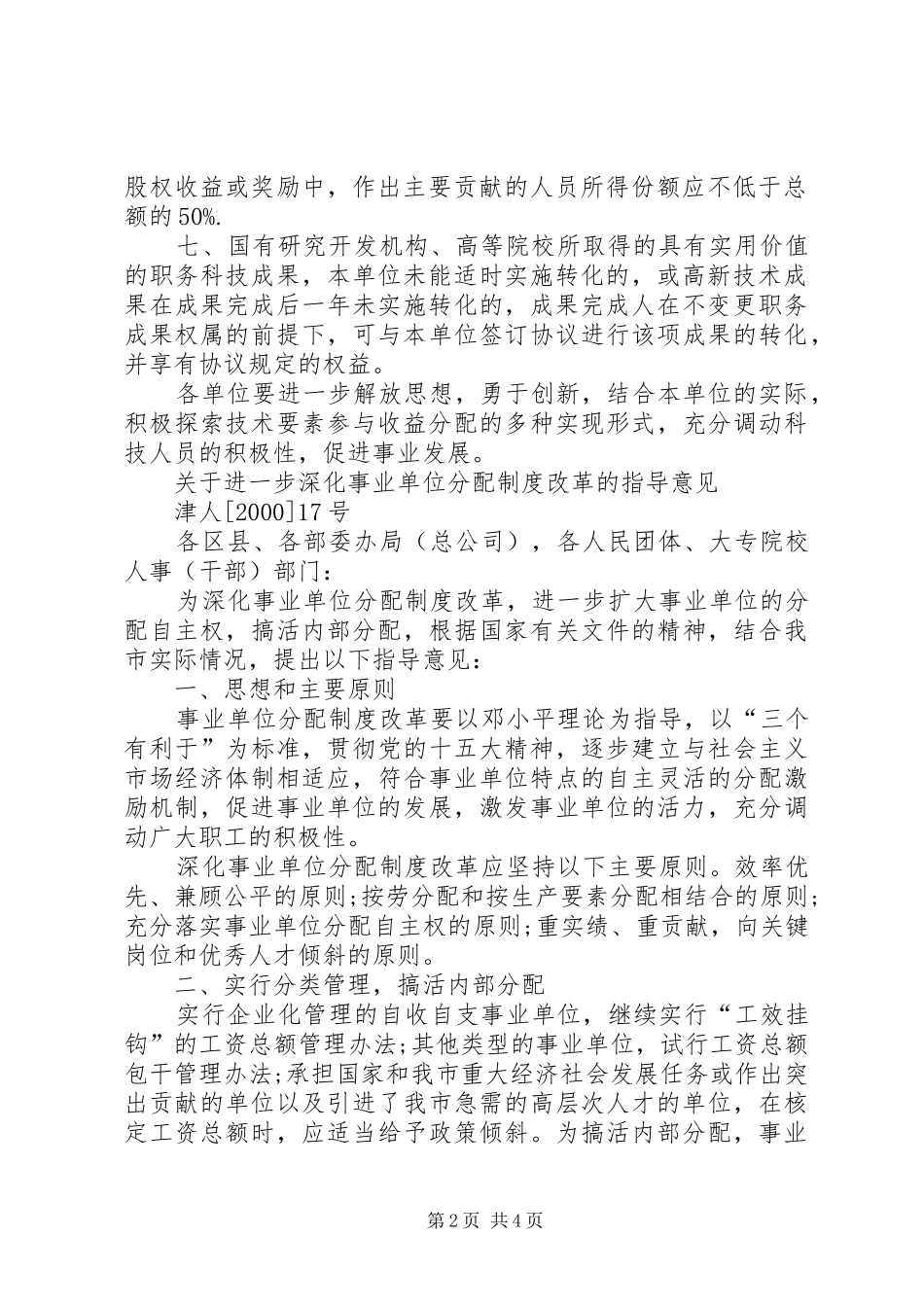 事业单位分配规章制度_第2页