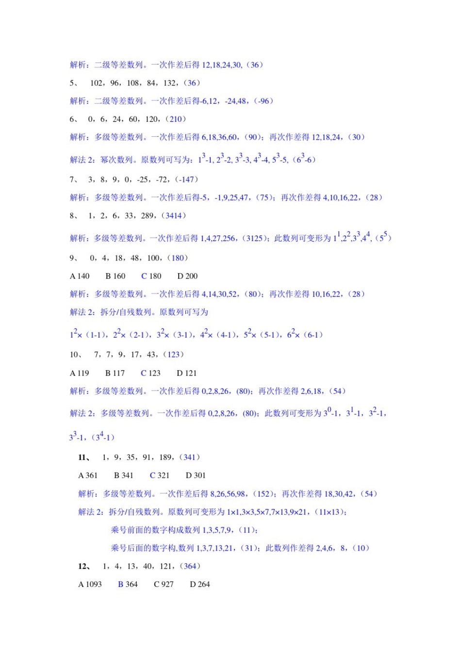 数字推理讲义及答案_第3页