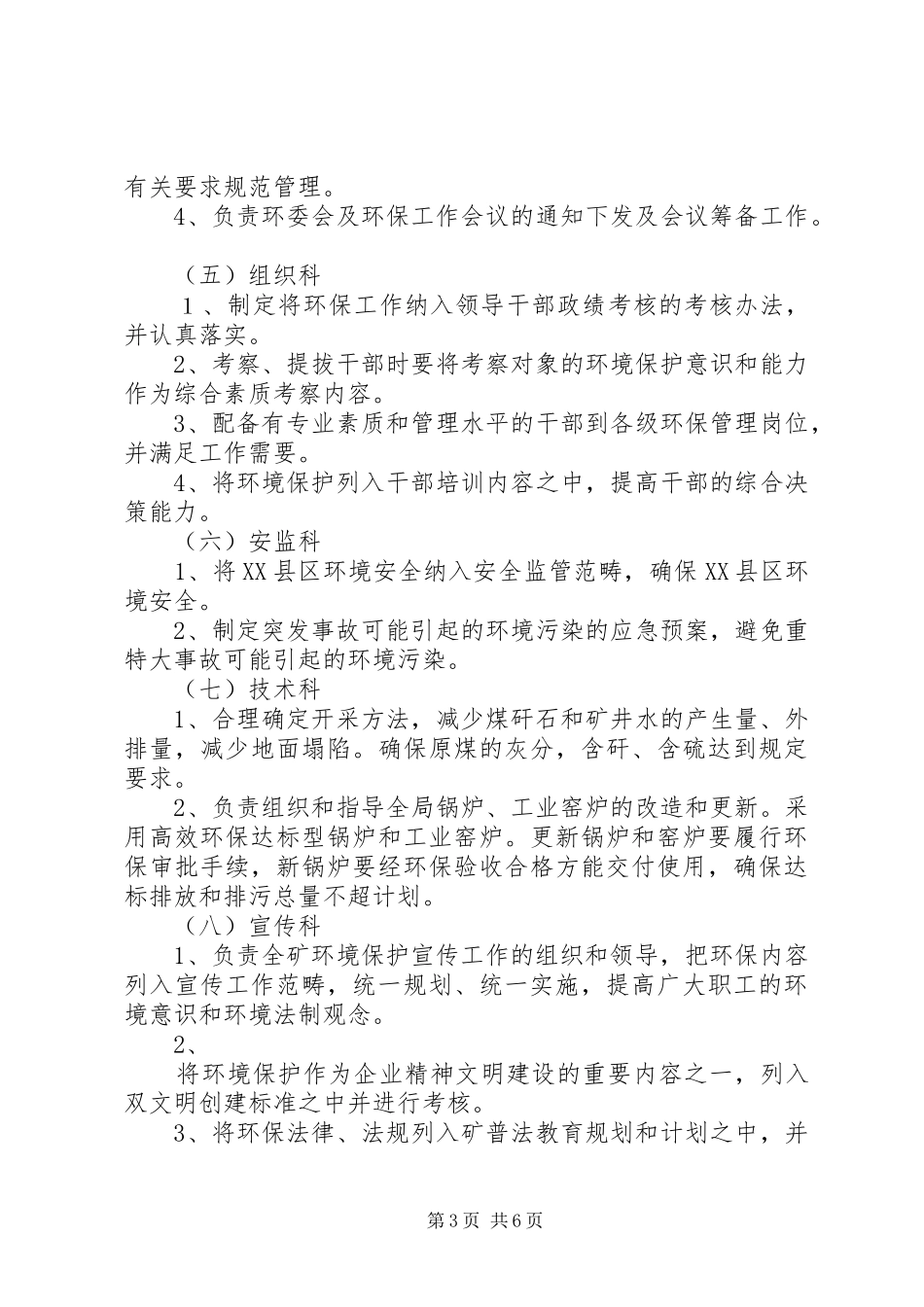 省环境保护厅职责要求及各机构直属单位职责要求 _第3页