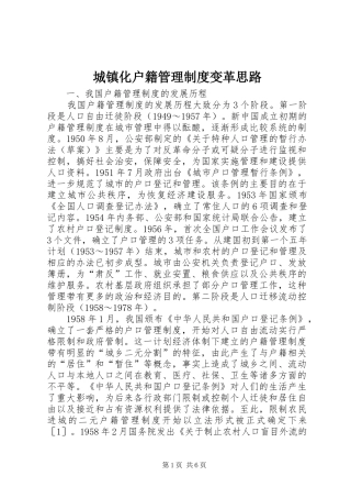 城镇化户籍管理规章制度变革思路