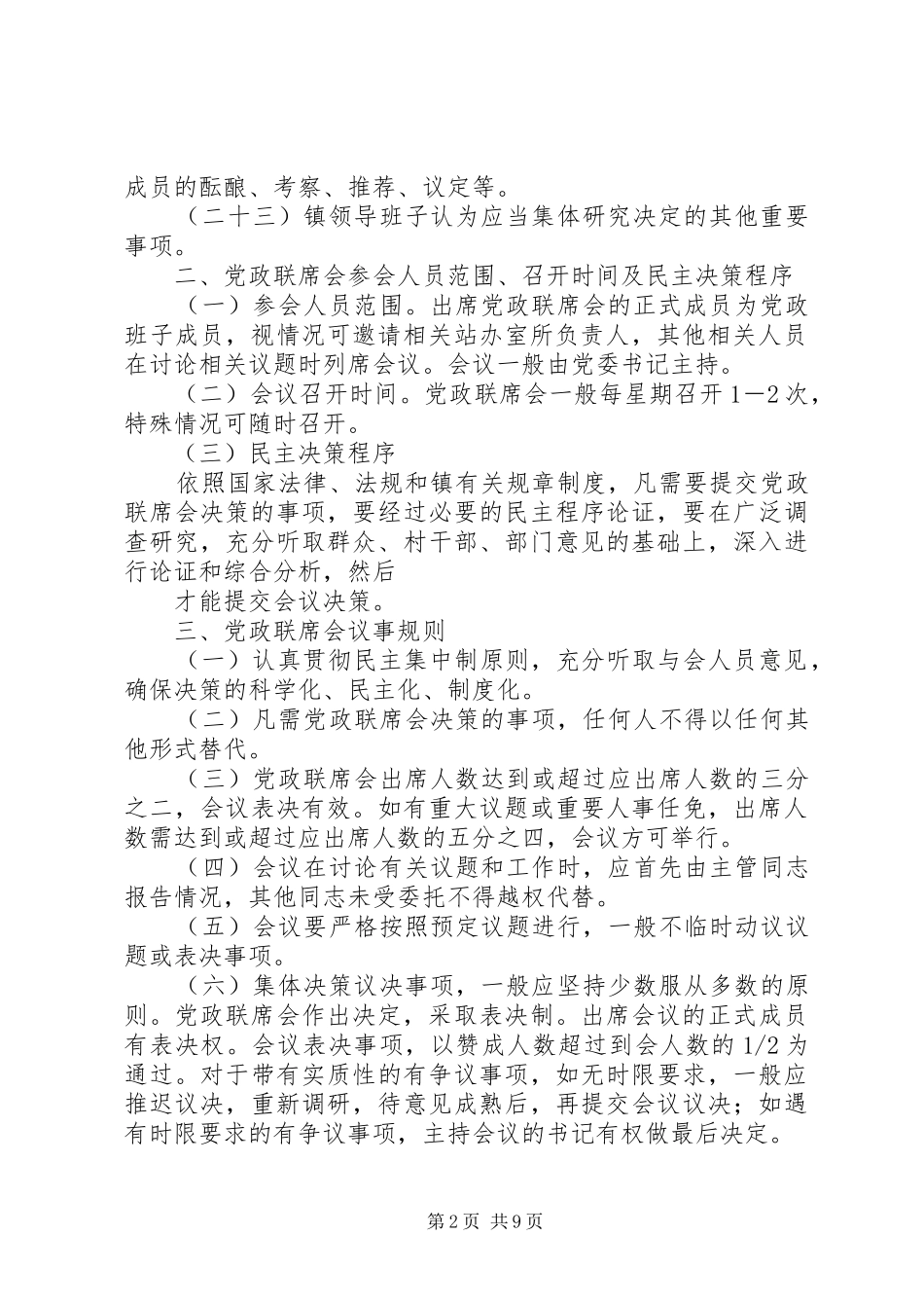 党政联席会议事规章制度_第2页